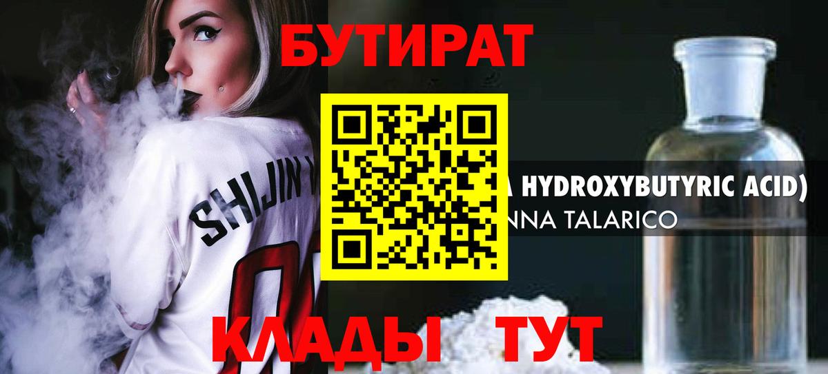 Бутират BDO 33%  Вход с VPN  Тамбов 