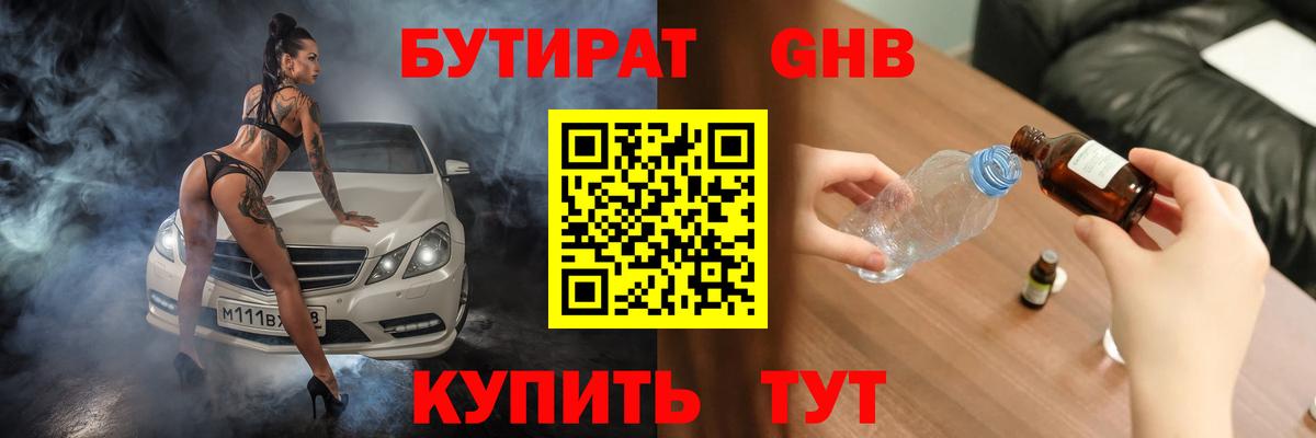 БУТИРАТ 99% Тамбов