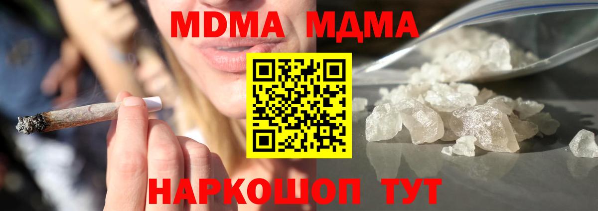 МДМА crystal  Вход с VPN  MDMA  Тамбов  МДМА Molly 